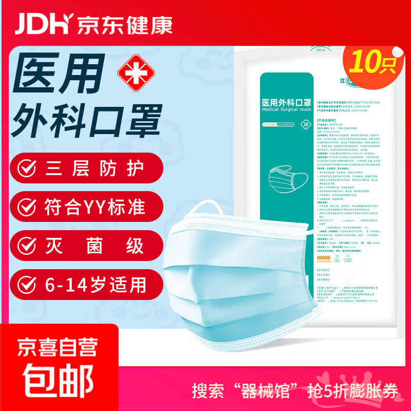 儿童医用外科口罩灭菌级 防花粉尘舒适透气10只每袋三层防护 10只/袋 蓝色灭菌级 儿童款14.5*9.5cm 经环氧乙烷灭菌