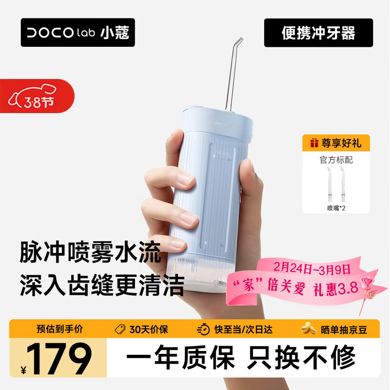 DOCO LAB【38女神节礼物】电动冲牙器家用便携式正畸冲牙器超声波洁牙器洗牙器去牙结石水牙线牙齿冲洗器