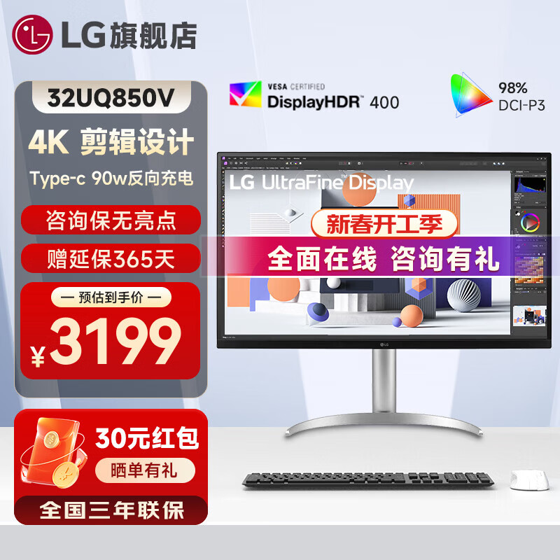 LG 32UQ850V新品  31.5英寸4K显示器 硬件校准 IPS面板 内置音箱 Type-c充电90W HDR400 升降旋转   设计师 满血版 2000:1对比度 Mac外接液晶显示屏