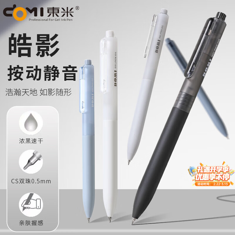 東米中性笔按动速干刷题学生考试日常办公签字笔cs头高颜值简约黑色初中高专用0.5mm东米全套五支装813