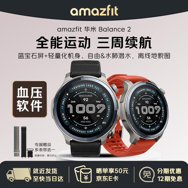 AMAZFIT华米Balance 2智能手表47mm商务运动 血氧心率血压 蓝牙通话长续航 男女士成人高中学生礼物国补