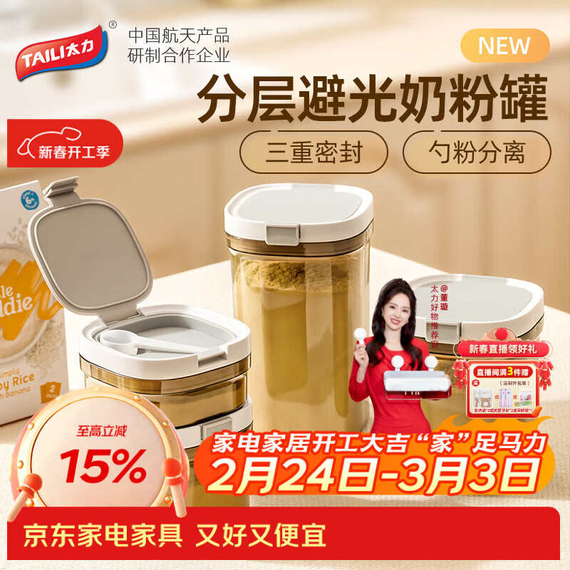 太力密封罐 奶粉盒米粉盒储物罐便携外出分装盒避光防潮800ml配勺