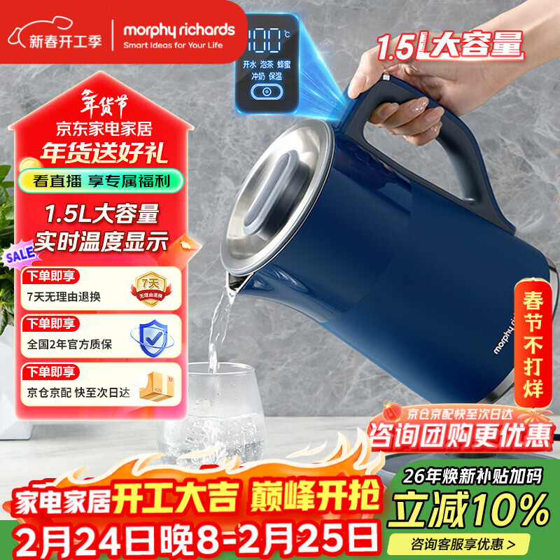 摩飞电器（Morphyrichards）电热水壶烧水壶热水壶 家用恒温水壶1.5L不锈钢304双层防烫实时显温开水壶MR6070蓝