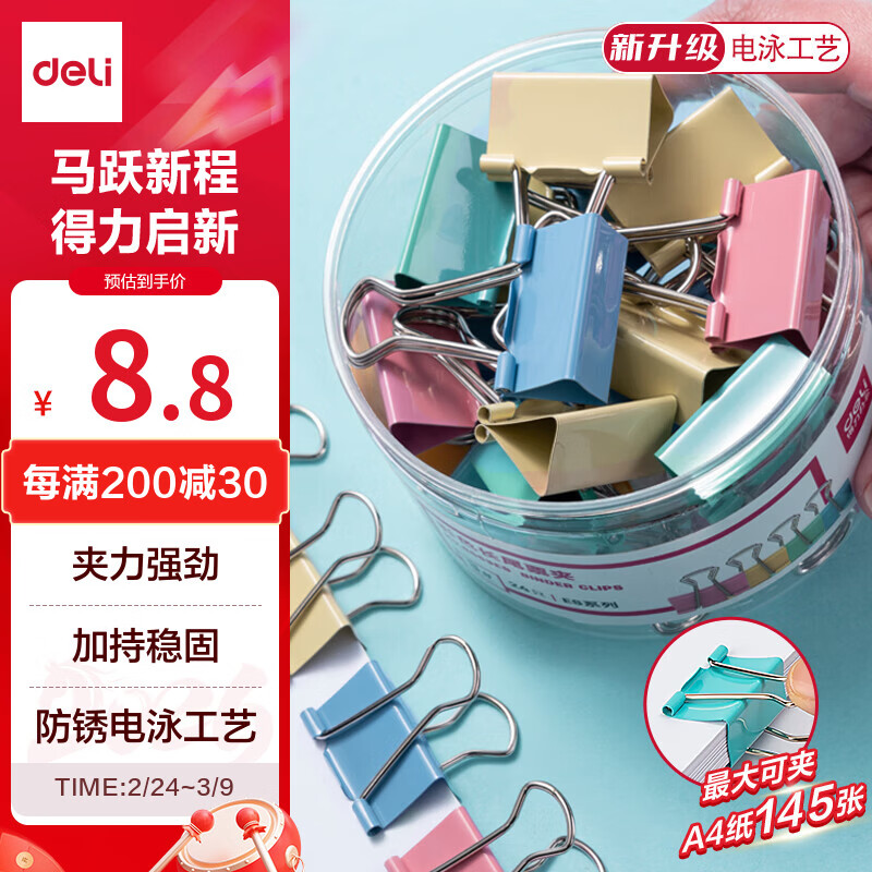 得力24只32mm彩色长尾夹票夹 3#中号金属燕尾夹票据文件夹办公 24只/筒 8553ES