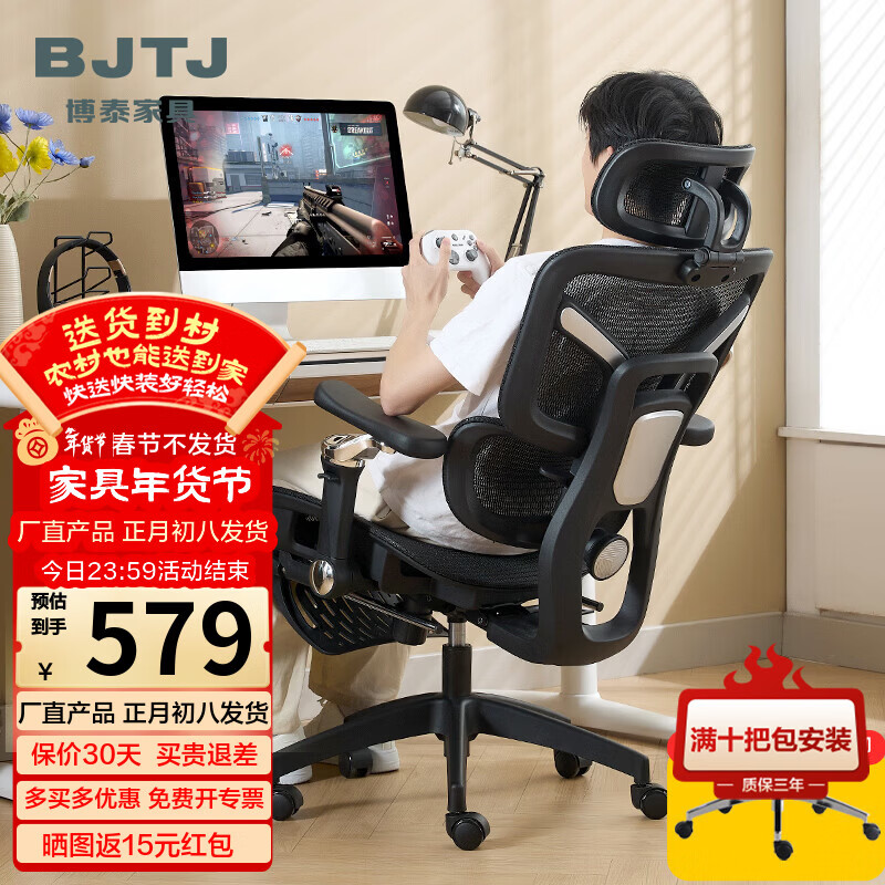 博泰 电脑椅 人体工学椅家用电脑椅午休可躺椅透气网办公转椅929黑色