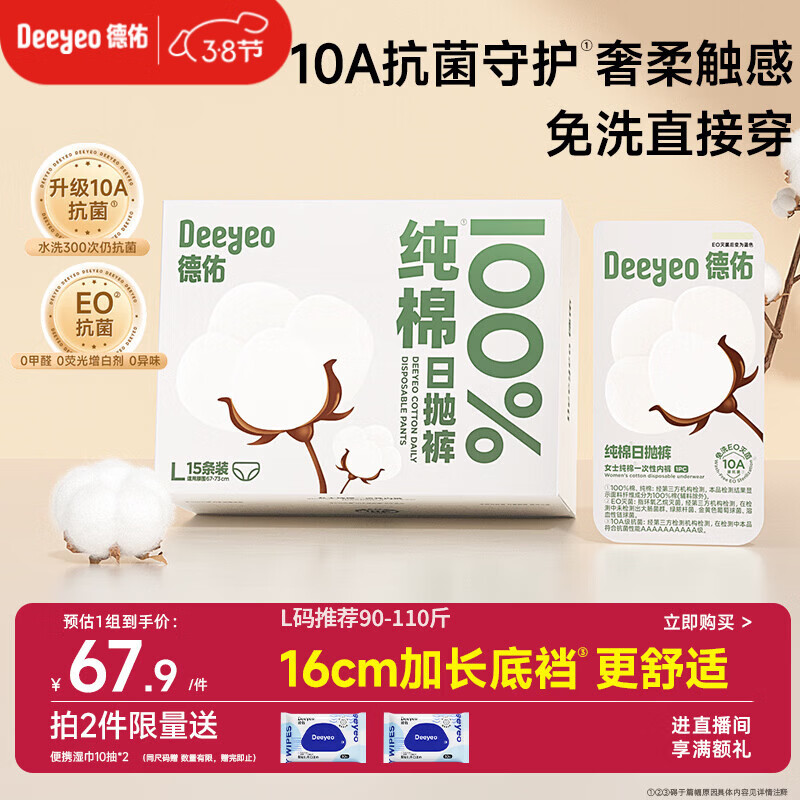 德佑一次性内裤女孕产妇日抛裤待产出差生理期纯棉内裤10A抗菌L码15条