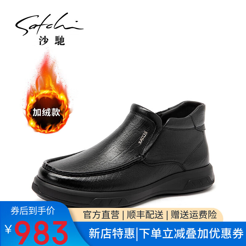 沙驰（SATCHI）男鞋【加绒】羊皮简约商务鞋休闲男靴保暖棉靴雪地靴马丁靴 黑色（49VKF4152） 加绒 37 欧码(选小一码)