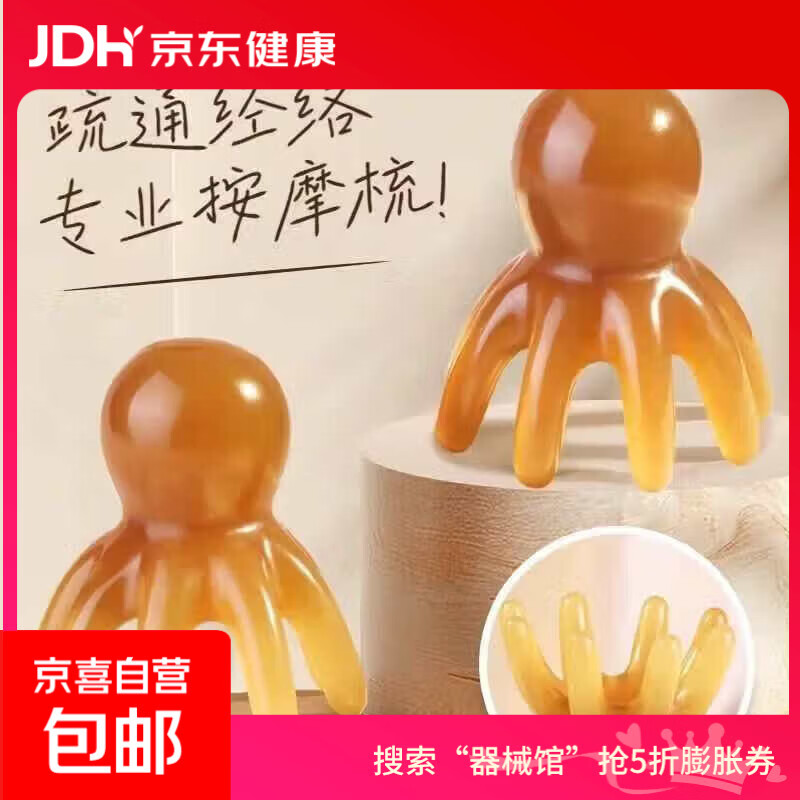 八爪鱼头部经络按摩梳树脂小章鱼梳头皮穴位按摩器肩颈刮痧护理梳 小号章鱼按摩梳【1个】