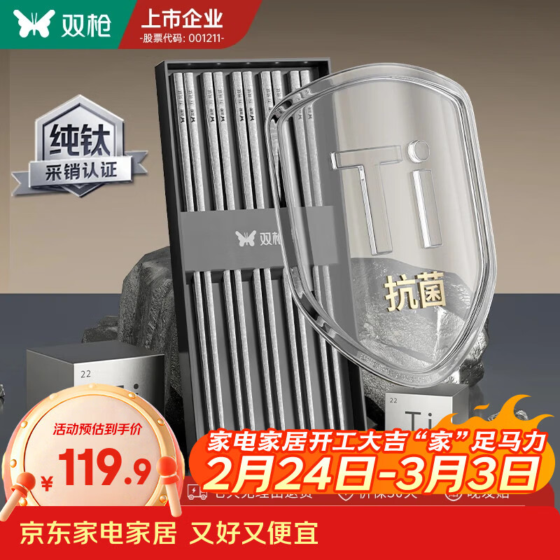 双枪（Suncha）钛筷子磨砂抗菌不锈钢筷子家用防滑防霉儿童一人一筷金属礼盒 【100%纯钛材质】磨砂圆筷-5双装