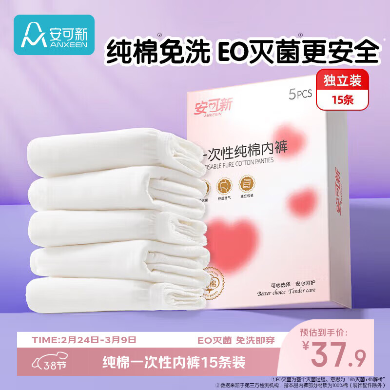 安可新纯棉一次性内裤女全棉免洗15条独立装孕产妇生理期旅行出差XXL码