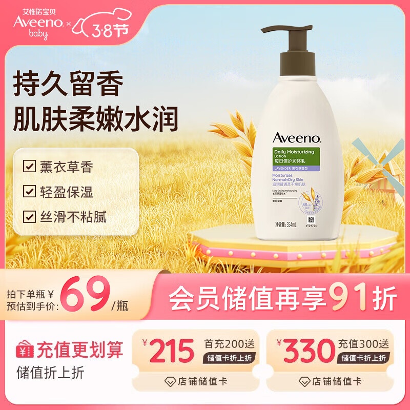 艾惟诺（Aveeno）艾维诺成人身体润肤乳 秋冬补水保湿滋润舒缓干敏皮男女士护肤霜