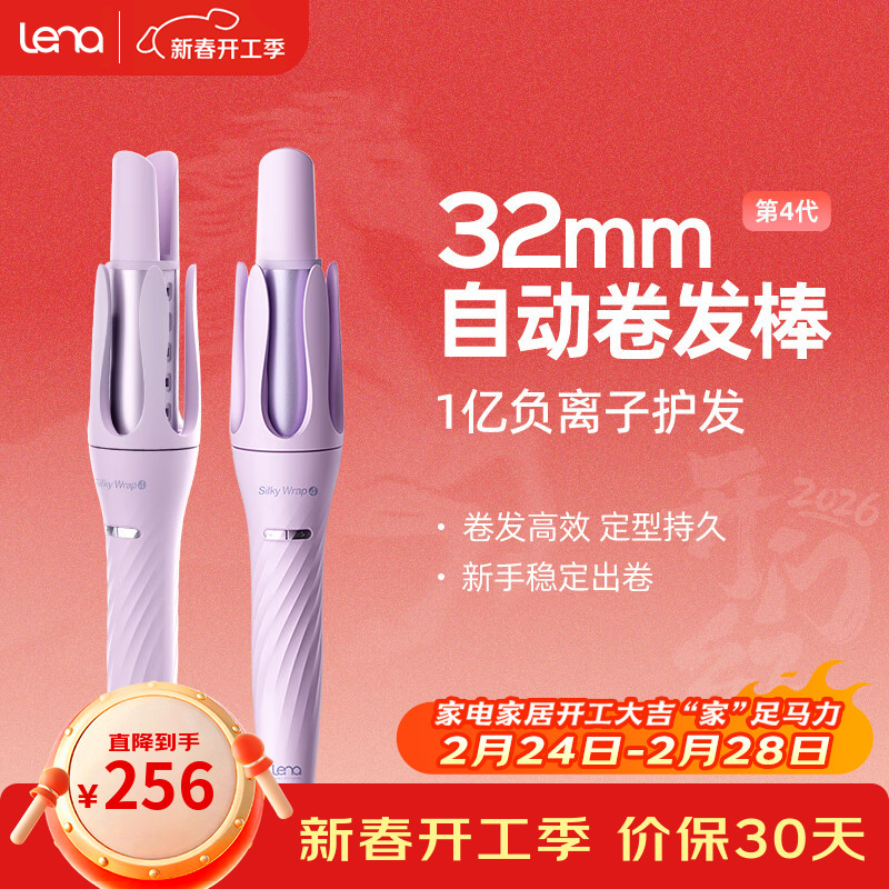 lena第四代自动卷发棒32mm 负离子全自动卷发神器 懒人电动卷发器烫发棒大波浪 女神节礼物LN-Z4
