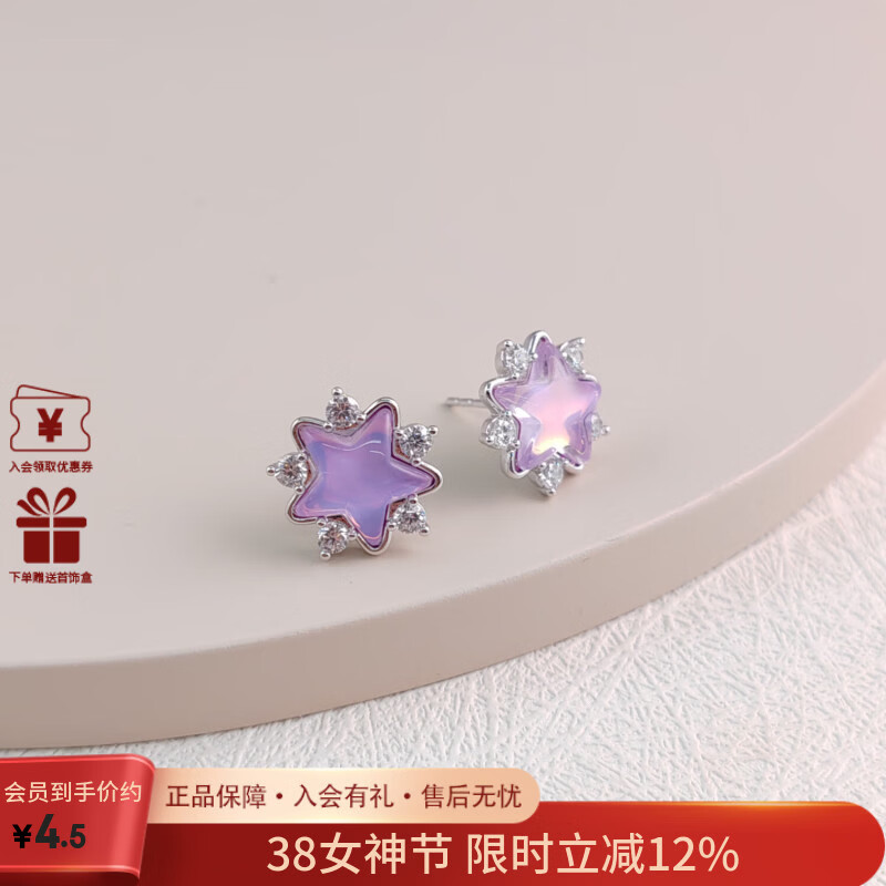 XUPING旭平首饰仿摩卡系列时尚时尚星星日常百搭耳钉送生日礼物X001111927 紫色