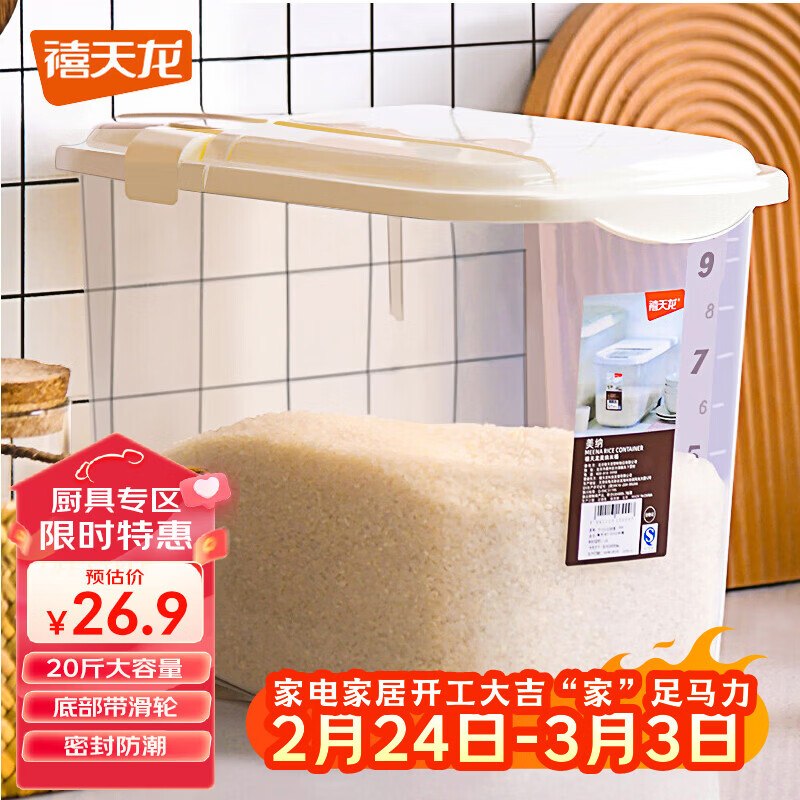 禧天龙米桶米缸家用密封储米面粉防潮防虫厨房收纳箱带滑轮20斤米大容量