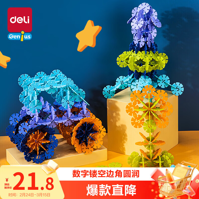 得力（deli）儿童雪花片积木男女孩开学玩具插大号100片加厚开学生日礼物74552