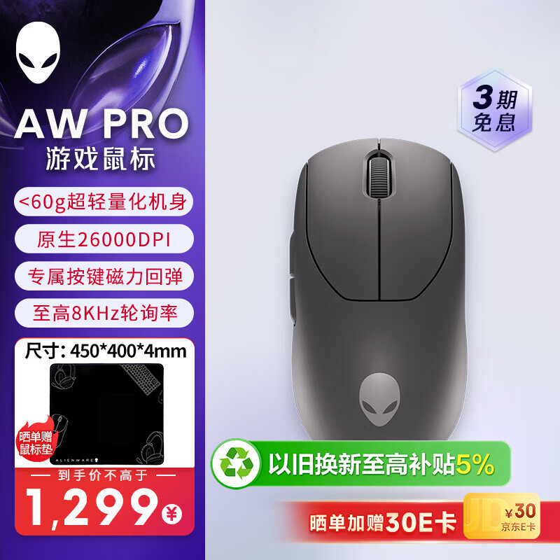 外星人（Alienware）Pro专业版轻量化电竞鼠标 家用双模游戏鼠标 超长续航 2.6wDPI 小于60g 黑色