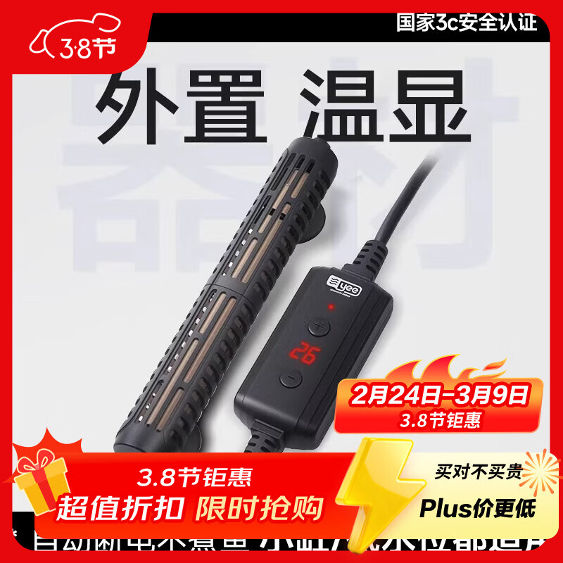 YEE加热棒小型鱼缸加温棒自动恒温智能迷你乌龟加热器龟缸低水位100w