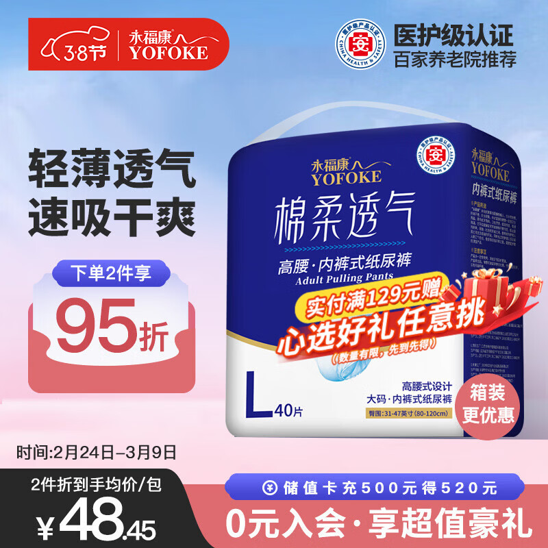 永福康绵柔透气成人拉拉裤L40片 臀围80-120cm 老人孕产妇内裤型纸尿裤