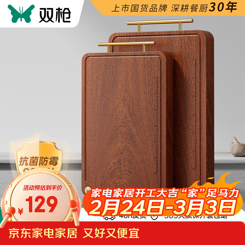 双枪金标乌檀木整木菜板实木抗菌防霉家用切菜板案板大号砧板耐用 【整木】40*28*2.5 京东折扣/优惠券