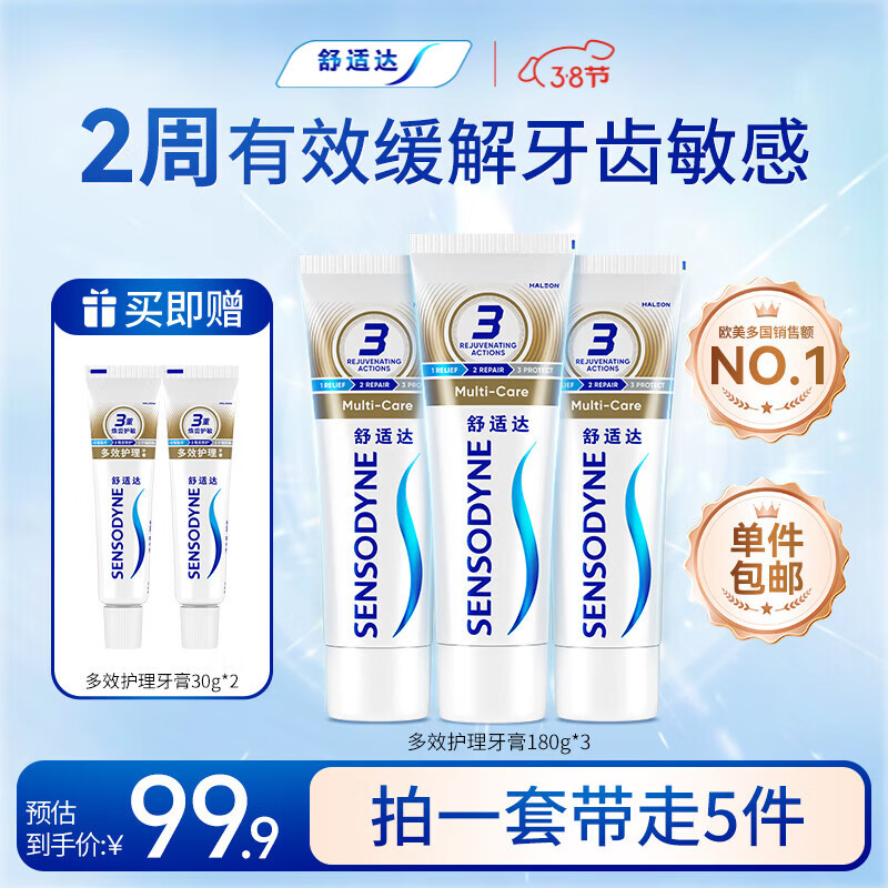 舒适达多效口腔护理牙膏套装540g抗敏防蛀护龈新旧包装随机发京东自营