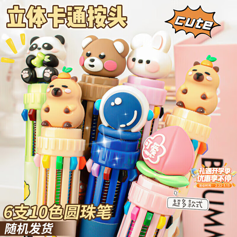 少年伴中性笔圆珠签字刷题笔十色按动笔卡通可爱彩色签字笔学生文具小初高开学必备 随机六支装圆珠笔