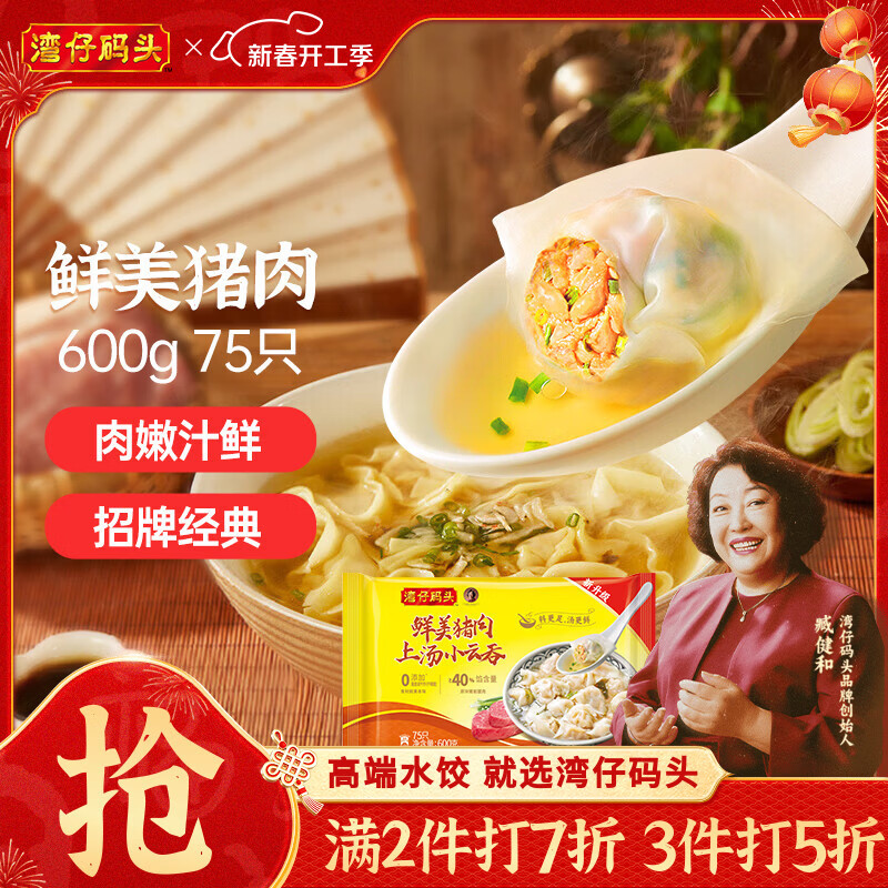 湾仔码头上汤小云吞鲜美猪肉600g75只馄饨早餐夜宵速食冷冻混沌元宵送礼