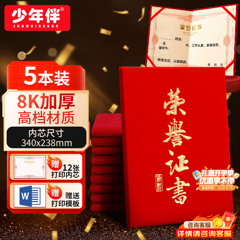 少年伴荣誉证书高档外壳6k/8k/12k绒面烫金获奖保护套全空白奖状纸培训表彰可打印横款5本赠12张内芯6207