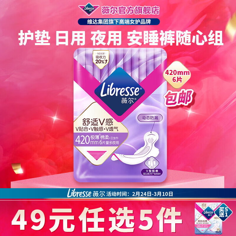 薇尔【任选5件】卫生巾姨妈巾日用护垫迷你巾加长夜用安睡裤超薄安心 加长夜用420mm6片
