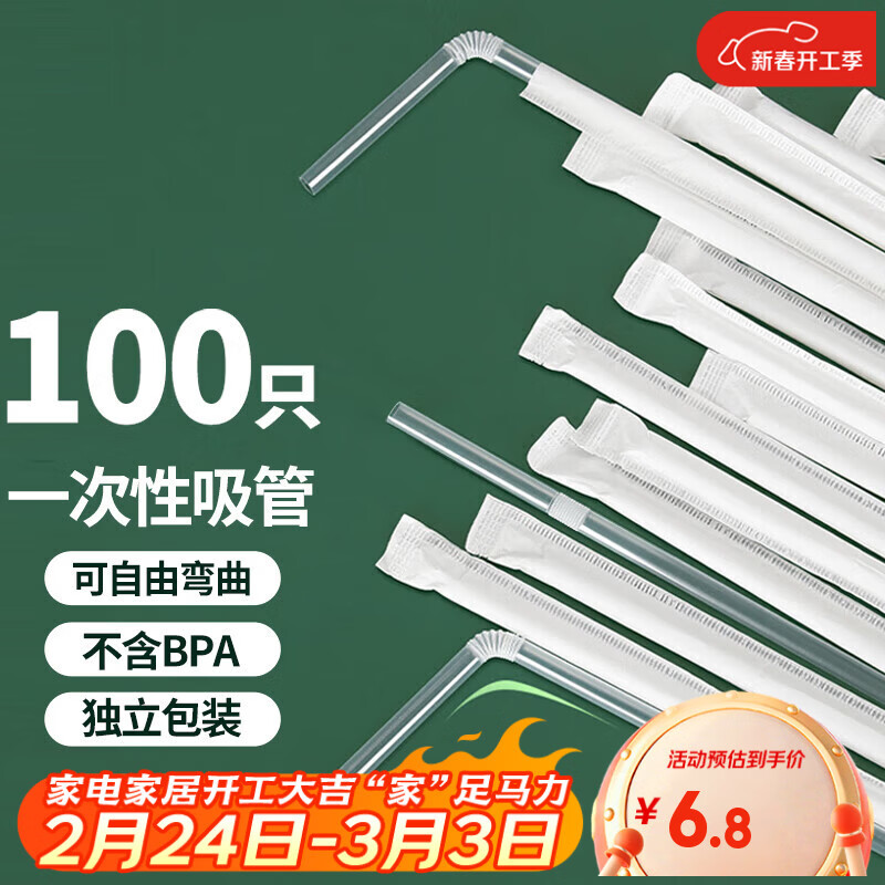优奥 吸管 一次性独立包装吸管100支装 可弯吸管 孕妇儿童吸管 