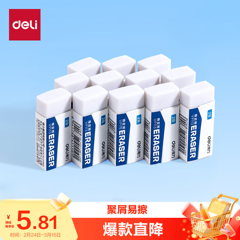 得力（deli）12块2B橡皮擦自动铅笔 白色易擦少屑开学文具学生中考高考开学考试文具美术绘图橡皮