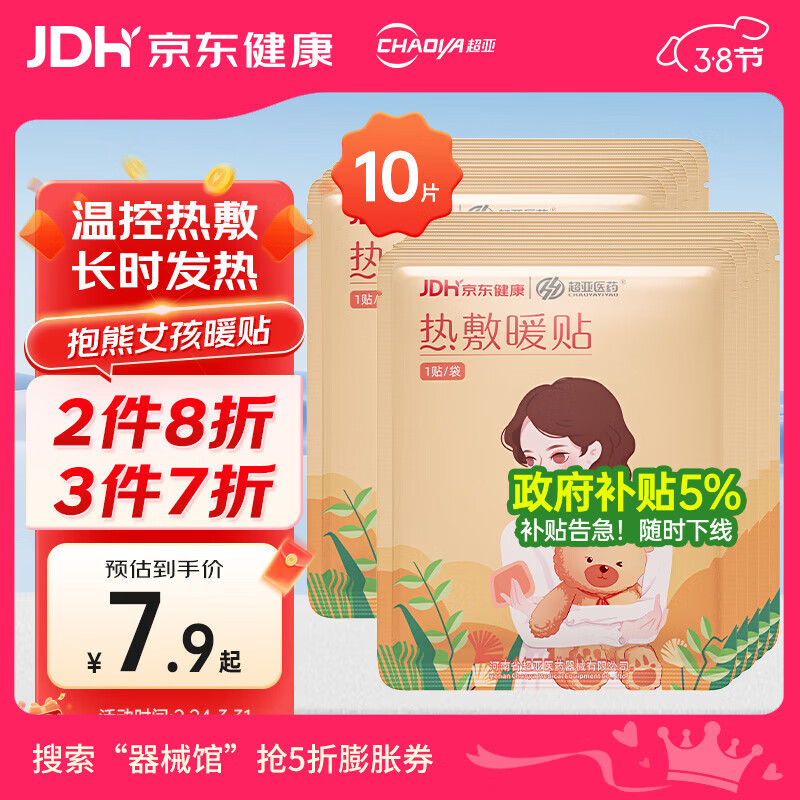 超亚暖贴暖宫暖身贴暖腰暖宝宝贴保暖贴大姨妈神器生理期发热敷贴10贴