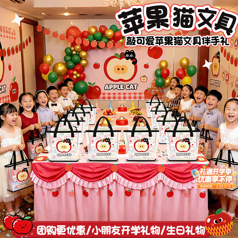 少年伴文具礼盒套装苹果伴手礼男女孩生日礼物开学必备大礼包小学生幼儿园小朋友学习用品年货礼物