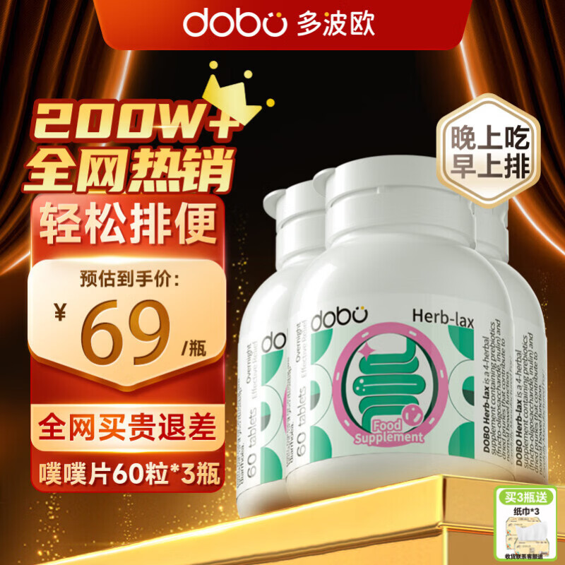 DOBO噗噗片60粒*3瓶装 便秘清肠排毒通便润肠排宿便西梅酵素片