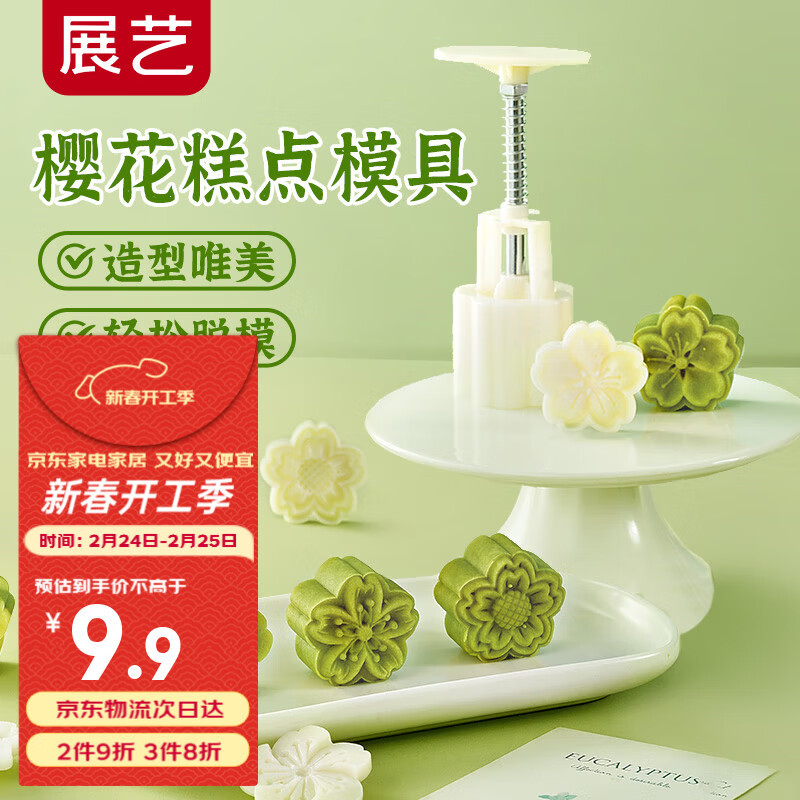 展艺新款樱花模具立体4花片50g冰皮压花辅食烘焙模具糕点雪花酥新年