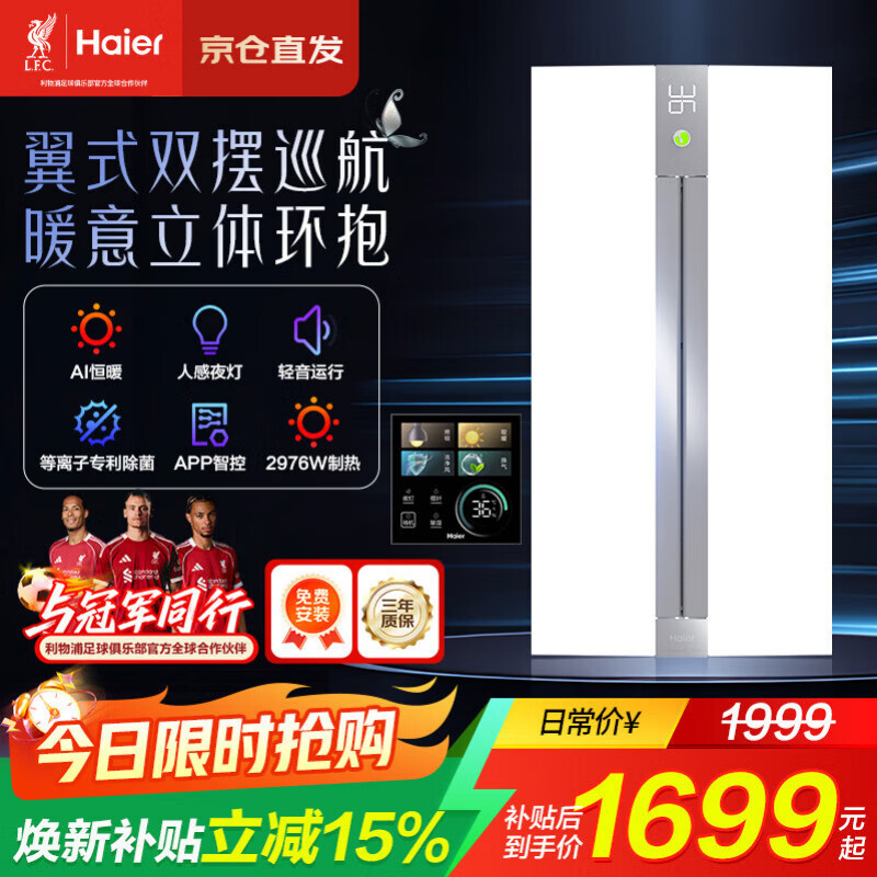 海尔（Haier）海尔风暖浴霸卫生间暖风照明排气一体机浴室集成吊顶 FS3