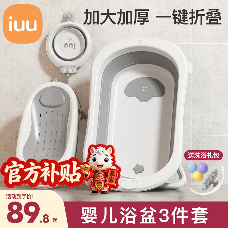 iuu婴儿洗澡盆儿童浴盆大号宝宝可折叠可坐可躺浴架脸盆套餐 【官方补贴】浴盆+可调节浴架+脸盆-北欧灰 材质：食品级PP原料，无添加回料