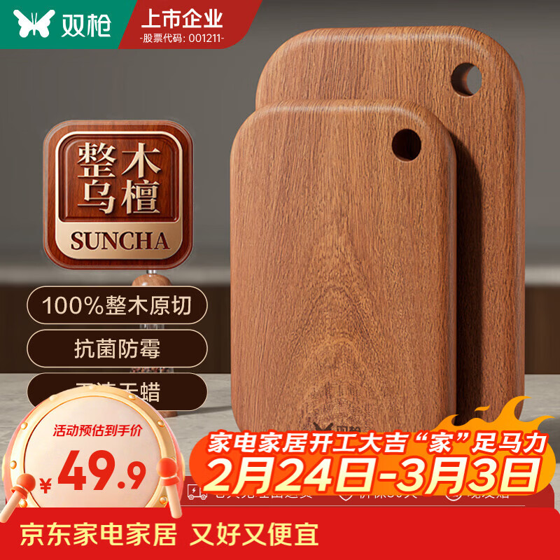 双枪（Suncha） 乌檀木整木菜板家用抗菌防霉小案板实木切菜板婴儿砧板辅食板 【适用1-2人】小号30*20*2cm（整木加厚）