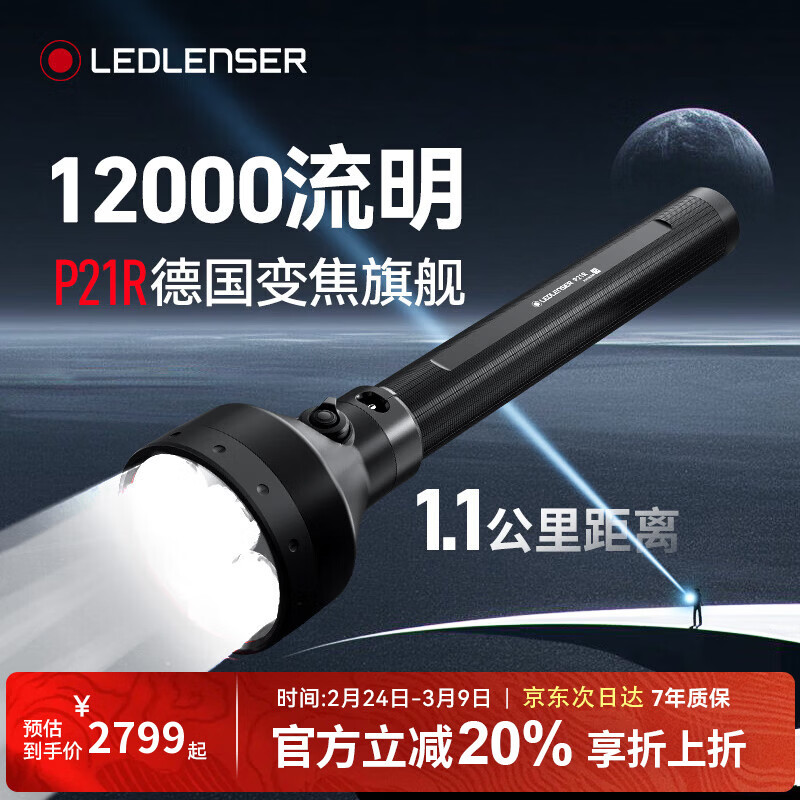 ��������LED LENSER��ǿ���ֵ�ͲP21R��ˮ�佹����Զ�䳬������Ѳ�߸߶��ֵ继������