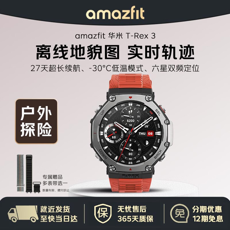 AMAZFIT华米T-Rex 3 熔岩红 48mm智能手表 户外运动骑行登山 实时导航成人礼物 适用IOS安卓 男女士电子表