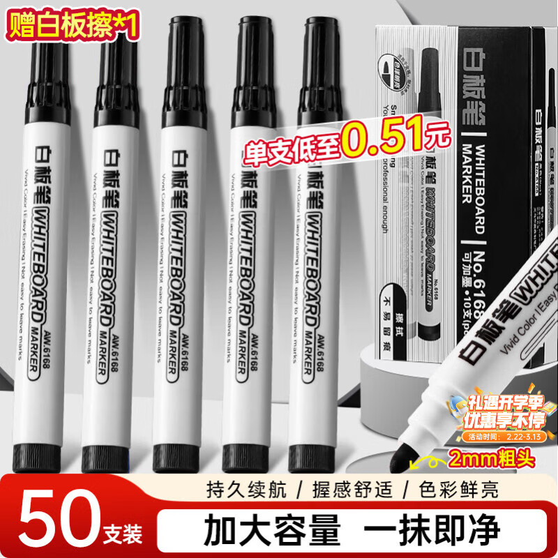 少年伴白板笔可擦易擦记号笔大容量水性办公会议教学文具专用培训耐用耐磨顺滑易擦写粗头黑色50支装粗头