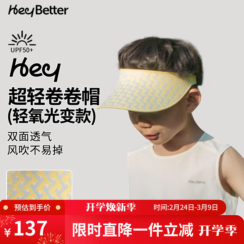 HeyBetter儿童轻氧光变防晒遮阳帽大帽檐防紫外线 柠檬冰块（黄色） 均码