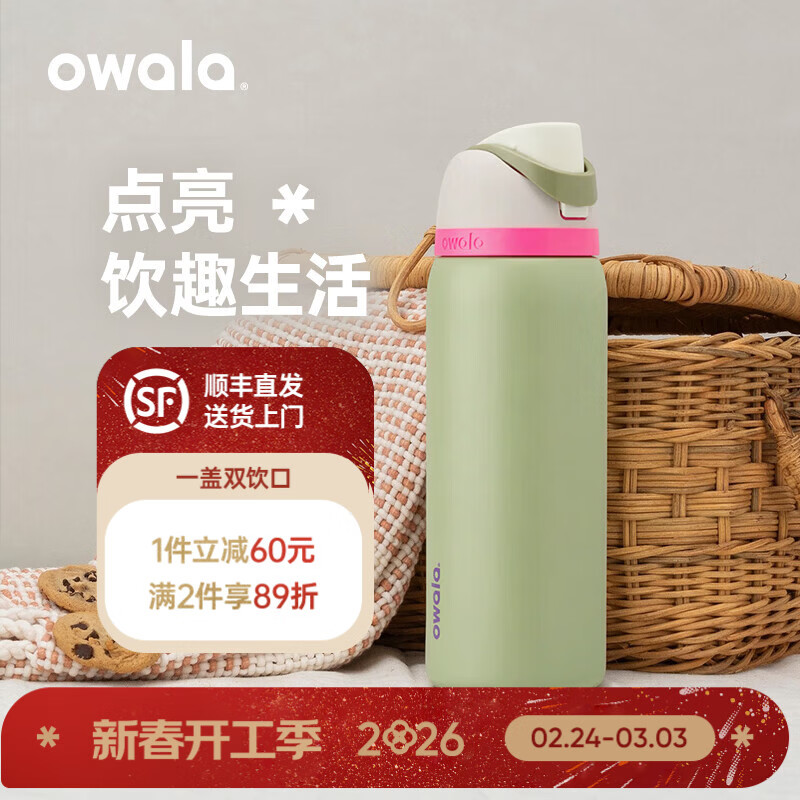 OwalaFreeSip���б�һ��˫�����������±�ˮ����Ʒ��Ʒ������ʮ��Ʒ�� ԭҰ��(Neo Sage) 710ML | 24-oz