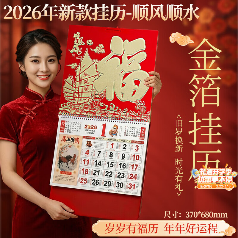 少年伴挂历日历2026年马年新年礼物家用办公挂墙式黄历正六开吊历手撕日历礼品 顺风顺水7809