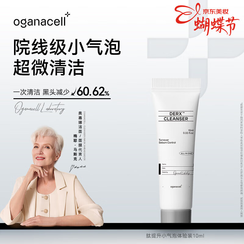 OGANACELL奥嘉娜核桃洗面奶韦雪同款院线护理氨基酸温和清洁 10ml