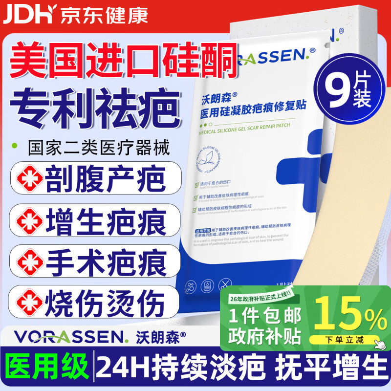 沃朗森医用疤痕贴剖腹产祛疤贴增生凸起去除疙瘩硅酮刨腹手术缝针减张贴