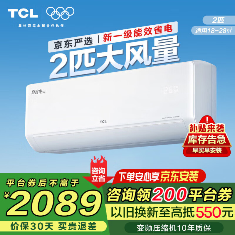 ���ڲ�����TCL ��ʡ��SEϵ�� KFR-46GW/JD21 B1 ��һ����Ч �ڹ�ʽ�յ� 2ƥ 2189Ԫ