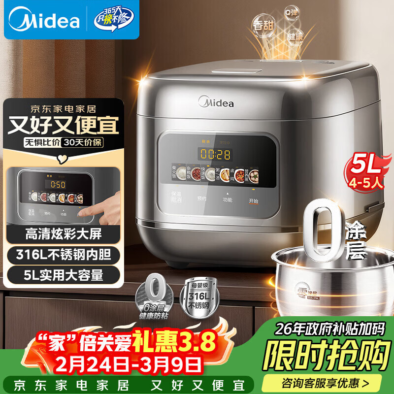 美的（Midea）电饭煲0涂层电饭锅5L大容量316L不锈钢内胆4-5人无涂层家用多功能微压电饭煲MB-RE587S