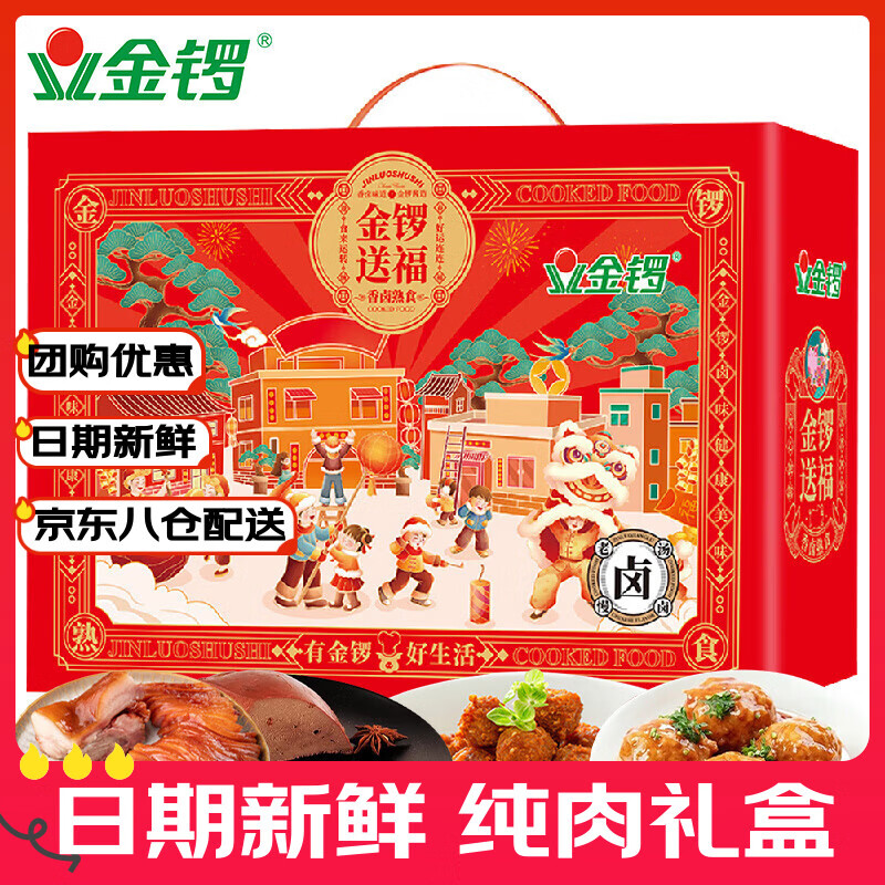 44买一送一 金锣肉类送福熟食礼盒1100g 湊单2件 - 线报酷