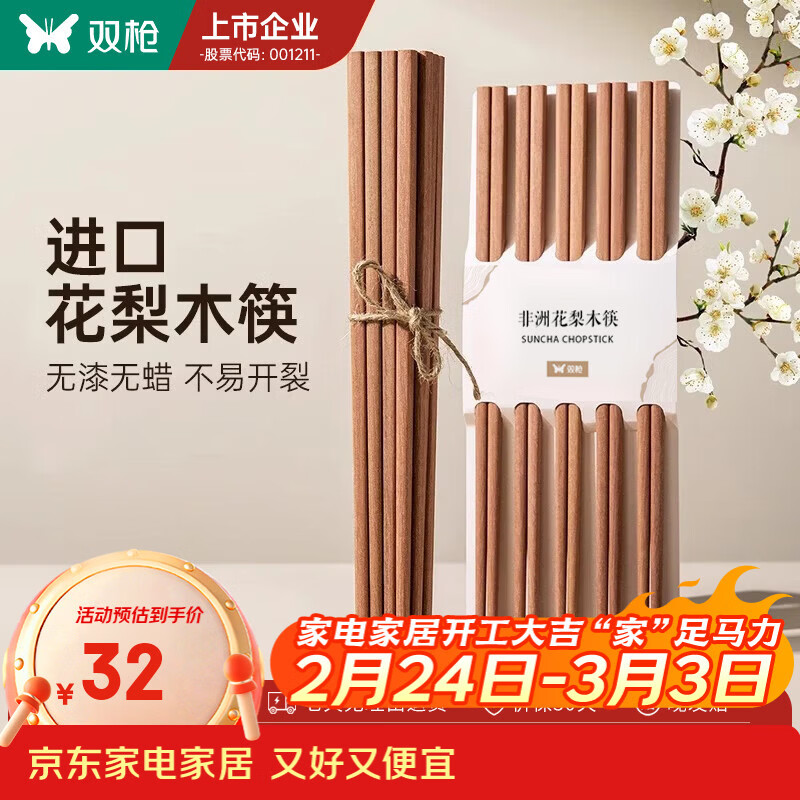 双枪（Suncha） 非洲花梨木筷子天然家用实木无漆无蜡筷子 【活动款】花梨木筷 10双