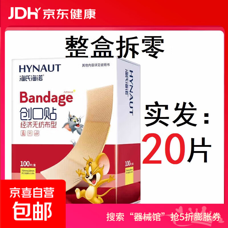 弹力创可贴透气伤口耐磨止血应急方便创口贴100片家用 创口贴（20片）【整盒拆零发货】